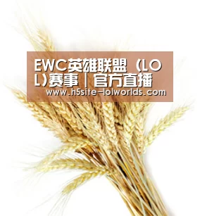 EWC英雄联盟（LOL)赛事｜官方直播平台与赛程｜LOL ESPORTS