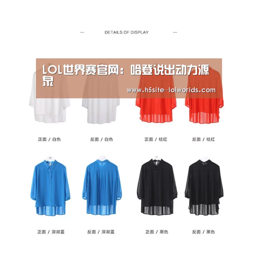 LOL世界赛官网:哈登说出动力源泉(图4) 英雄联盟世界赛