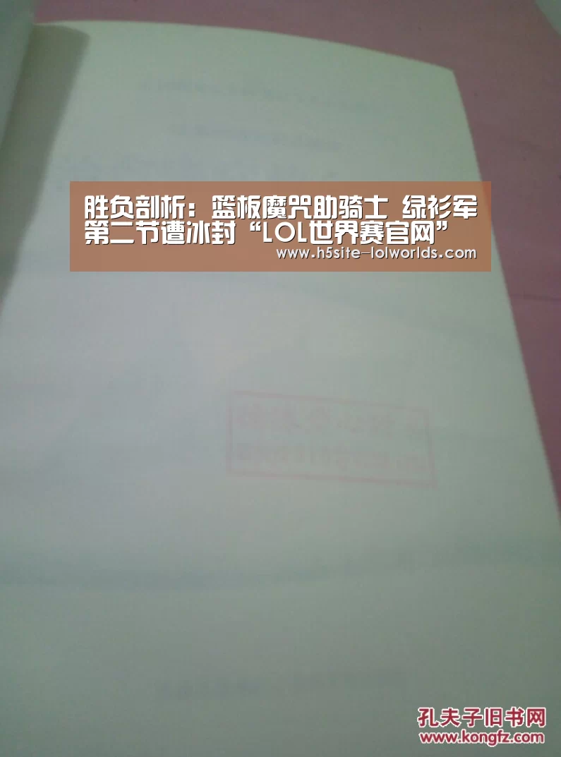 胜负剖析:篮板魔咒助骑士 绿衫军第二节遭冰封“LOL世界赛官网”(图2) 英雄联盟世界赛