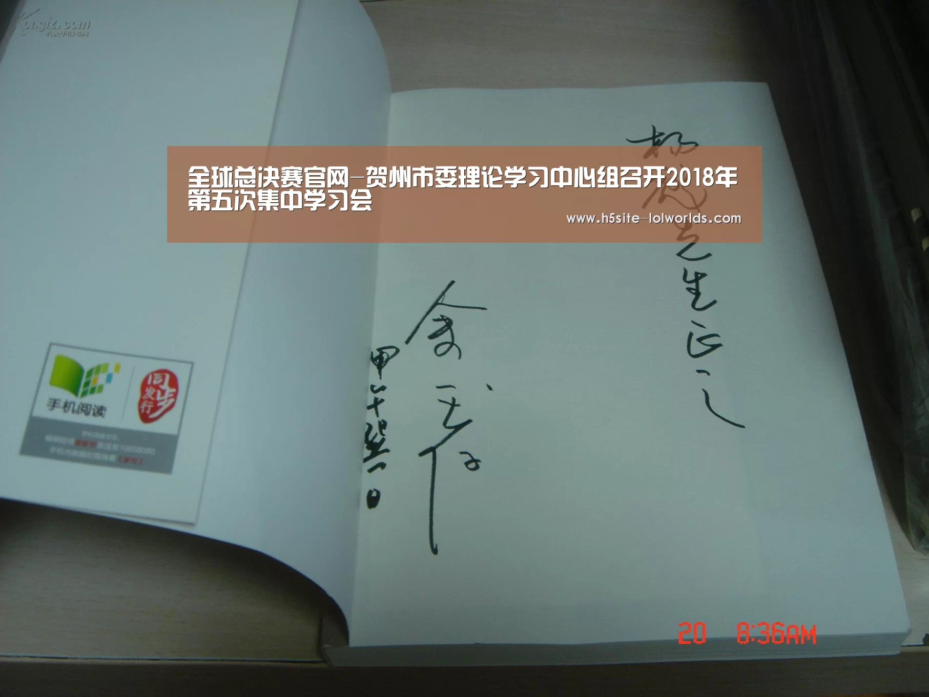 全球总决赛官网-贺州市委理论学习中心组召开2018年第五次集中学习会(图1) 全球总决赛官网