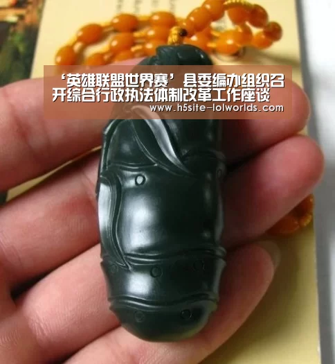 ‘英雄联盟世界赛’县委编办组织召开综合行政执法体制改革工作座谈会(图1) LOL世界赛官网