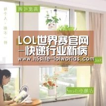 LOL世界赛官网-快递行业新病旧疾难除三大焦点难题有望得到改善(图1) 英雄联盟世界赛