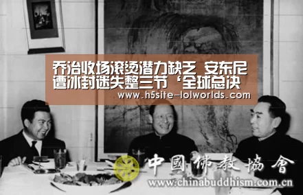 乔治收场滚烫潜力缺乏 安东尼遭冰封迷失整三节‘全球总决赛官网’(图1) LOL世界赛官网